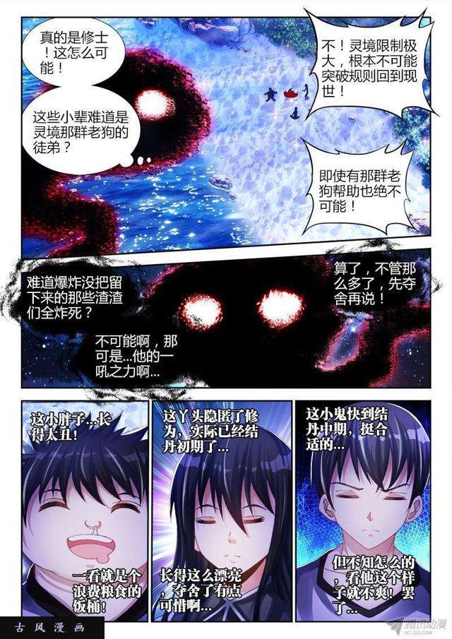 我的天劫女友韩漫全集-155、丹药无删减无遮挡章节图片 