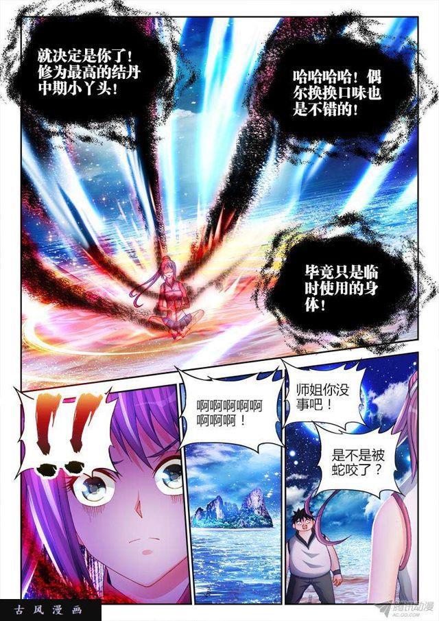我的天劫女友韩漫全集-155、丹药无删减无遮挡章节图片 