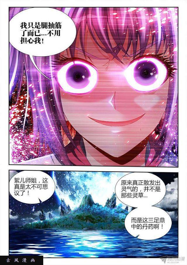 我的天劫女友韩漫全集-155、丹药无删减无遮挡章节图片 