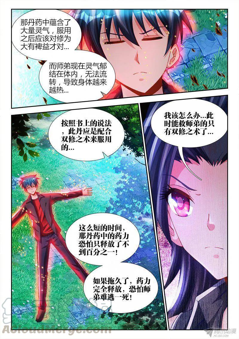 我的天劫女友韩漫全集-156、夺精元无删减无遮挡章节图片 
