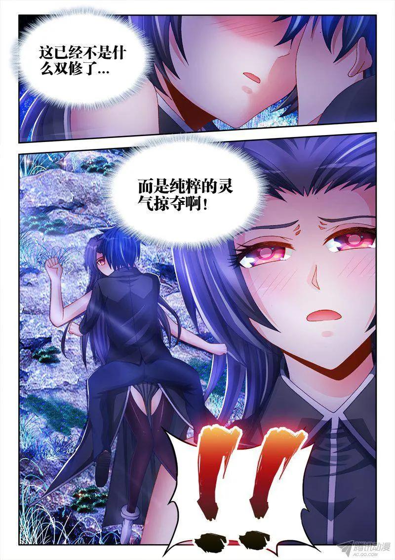我的天劫女友韩漫全集-156、夺精元无删减无遮挡章节图片 