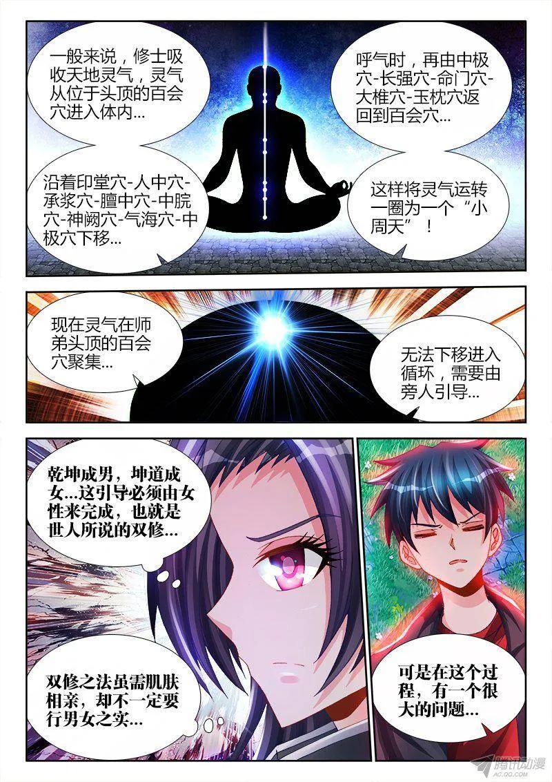 我的天劫女友韩漫全集-156、夺精元无删减无遮挡章节图片 