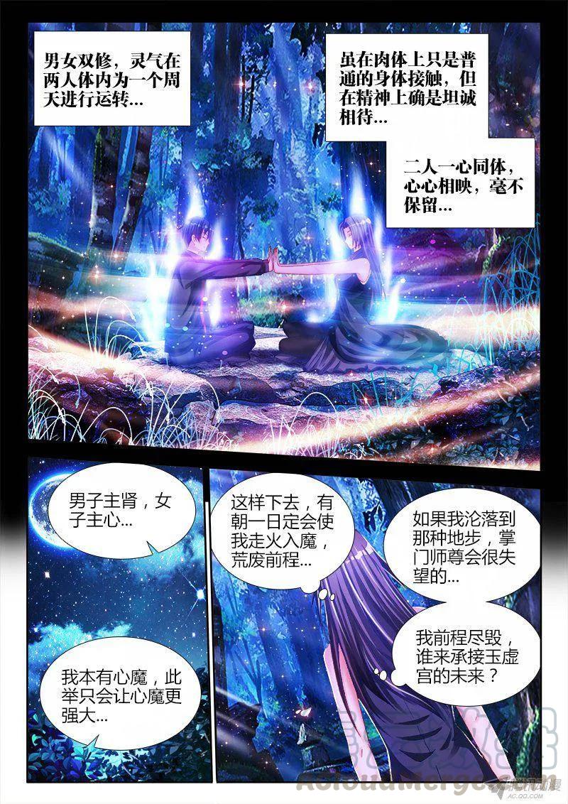 我的天劫女友韩漫全集-156、夺精元无删减无遮挡章节图片 