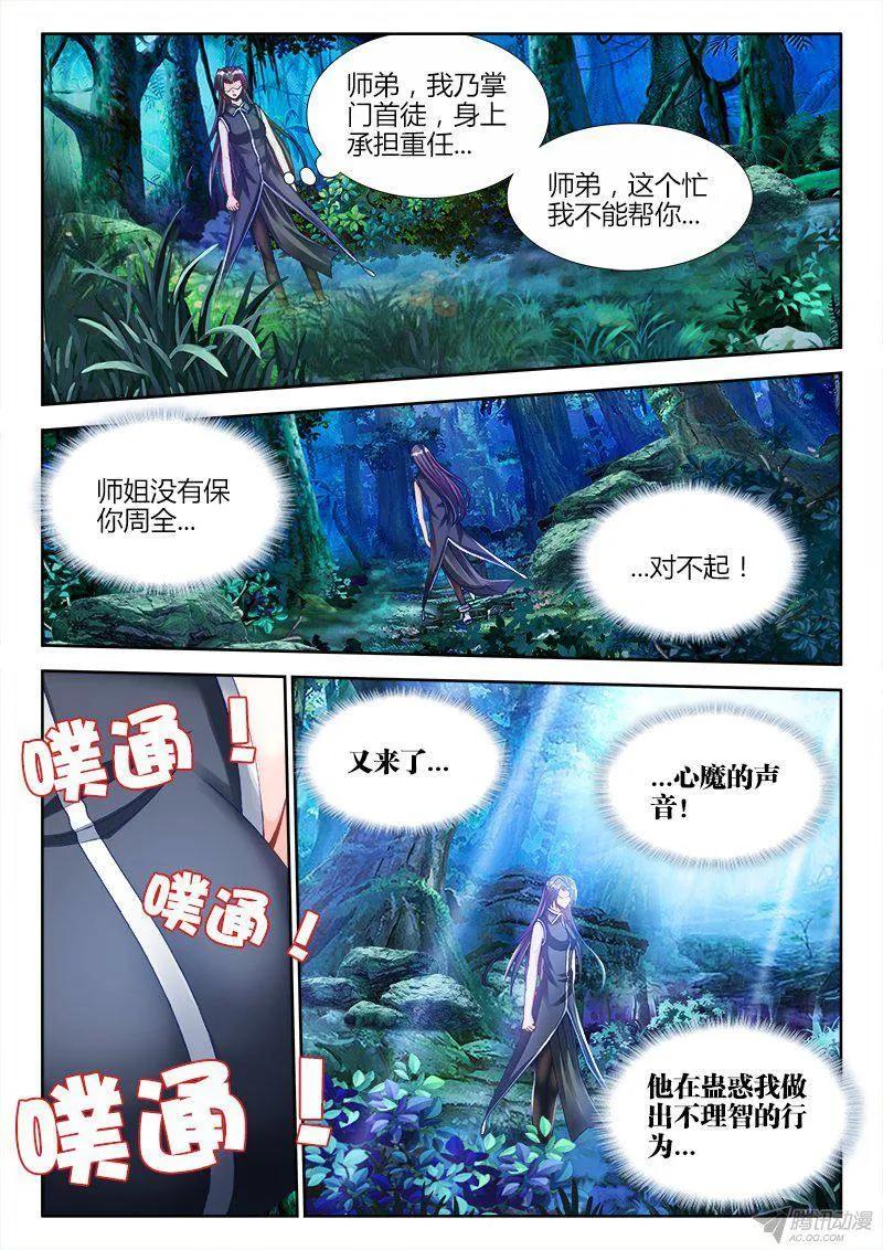 我的天劫女友韩漫全集-156、夺精元无删减无遮挡章节图片 