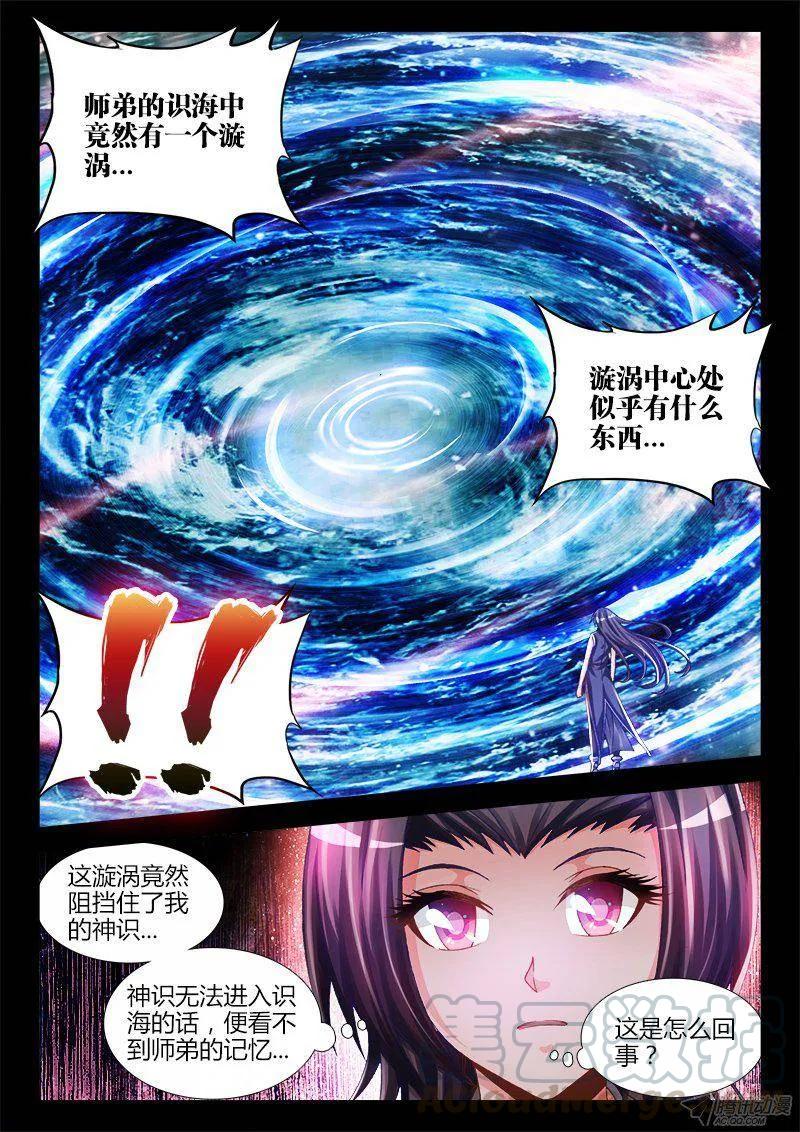 我的天劫女友韩漫全集-156、夺精元无删减无遮挡章节图片 