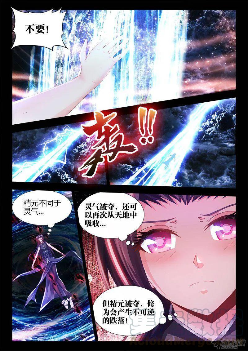 我的天劫女友韩漫全集-156、夺精元无删减无遮挡章节图片 