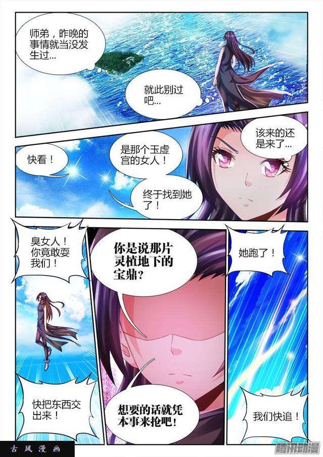 我的天劫女友韩漫全集-157、抢奶奶无删减无遮挡章节图片 