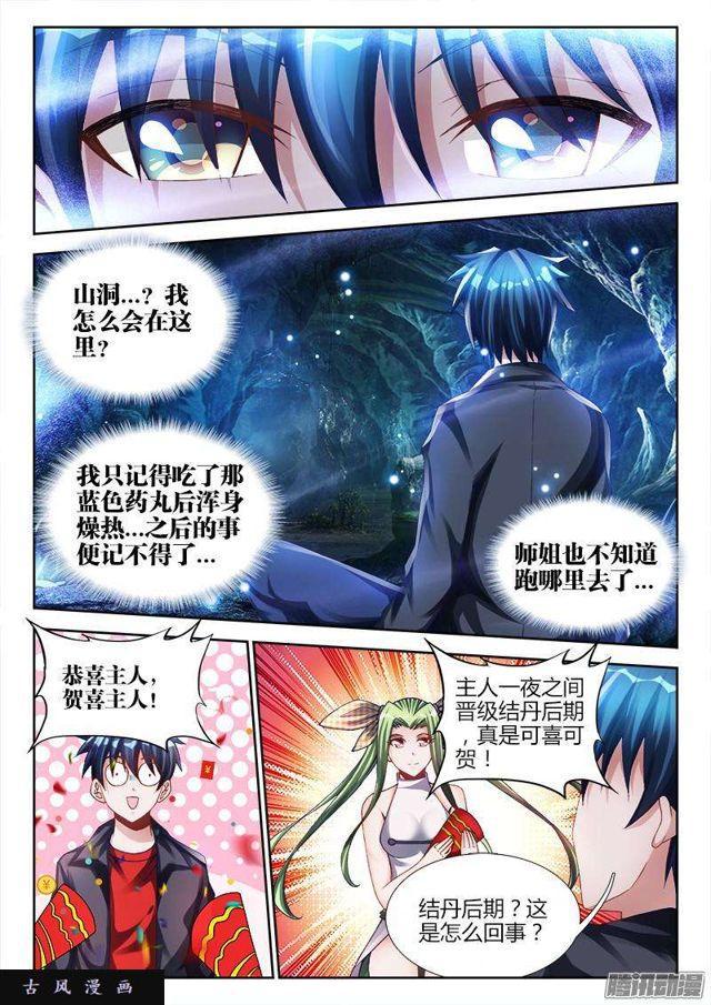 我的天劫女友韩漫全集-157、抢奶奶无删减无遮挡章节图片 