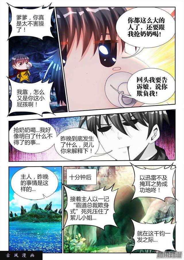 我的天劫女友韩漫全集-157、抢奶奶无删减无遮挡章节图片 