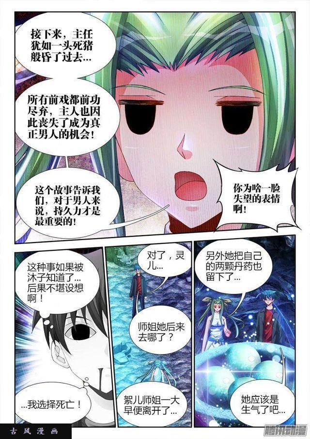 我的天劫女友韩漫全集-157、抢奶奶无删减无遮挡章节图片 