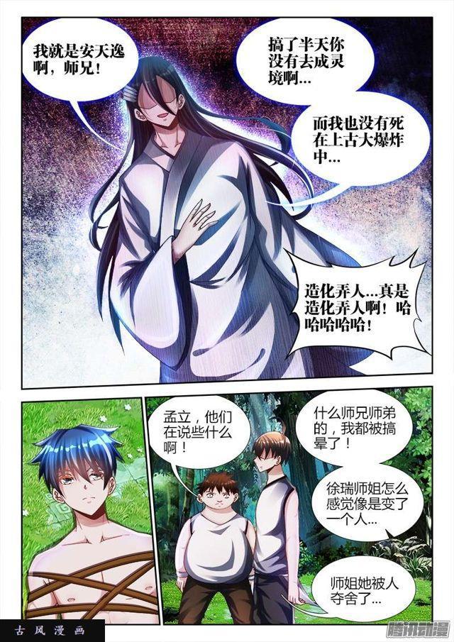 我的天劫女友韩漫全集-159、比试无删减无遮挡章节图片 