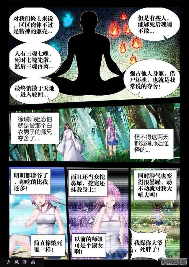 我的天劫女友韩漫全集-159、比试无删减无遮挡章节图片 