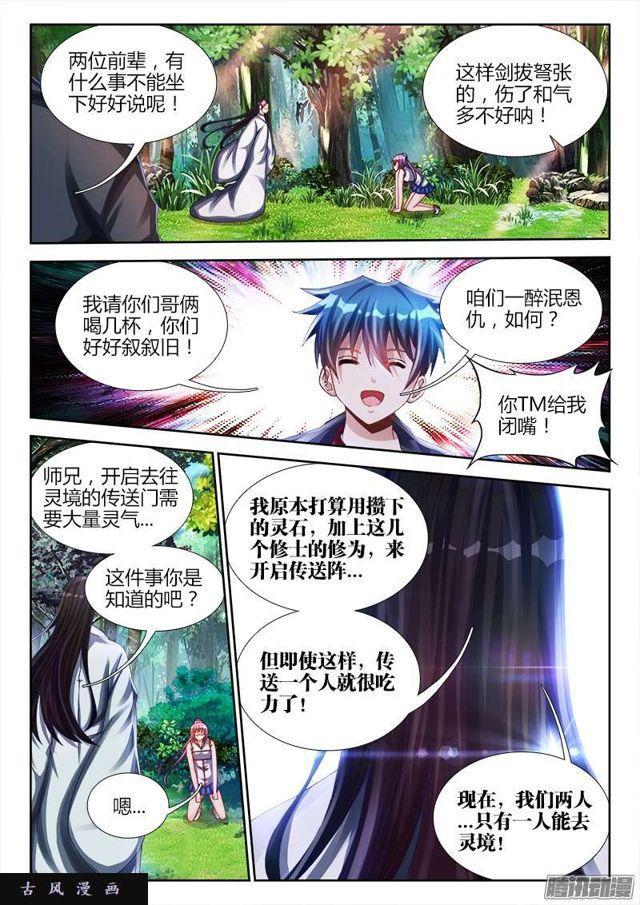 我的天劫女友韩漫全集-159、比试无删减无遮挡章节图片 