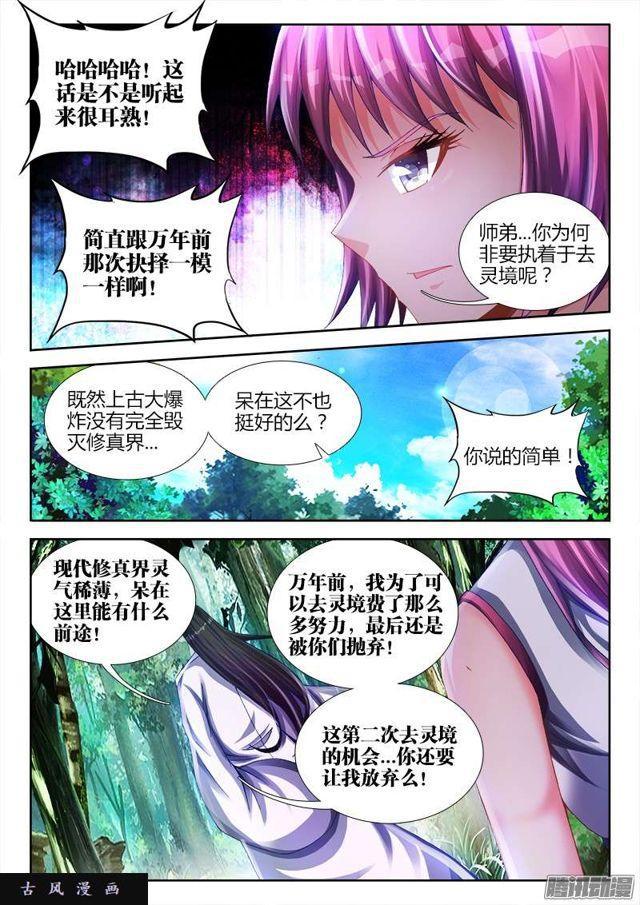 我的天劫女友韩漫全集-159、比试无删减无遮挡章节图片 