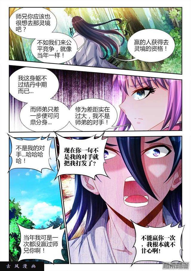 我的天劫女友韩漫全集-159、比试无删减无遮挡章节图片 