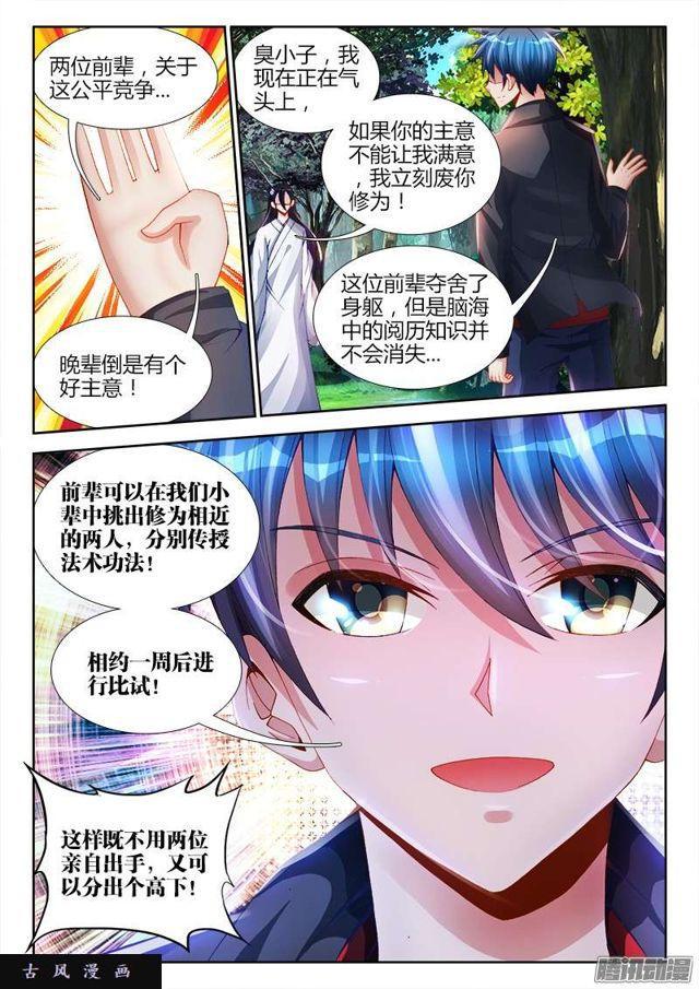 我的天劫女友韩漫全集-159、比试无删减无遮挡章节图片 
