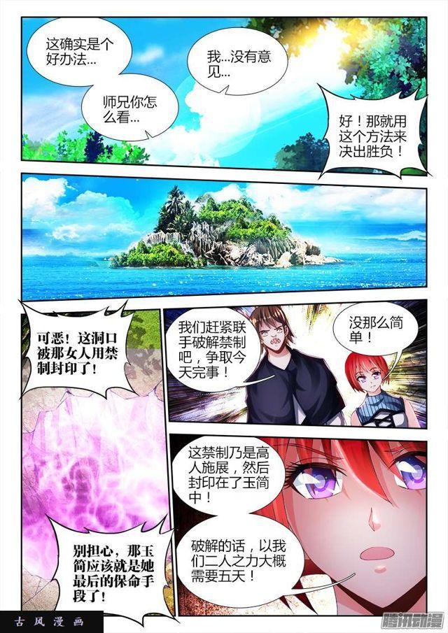 我的天劫女友韩漫全集-159、比试无删减无遮挡章节图片 
