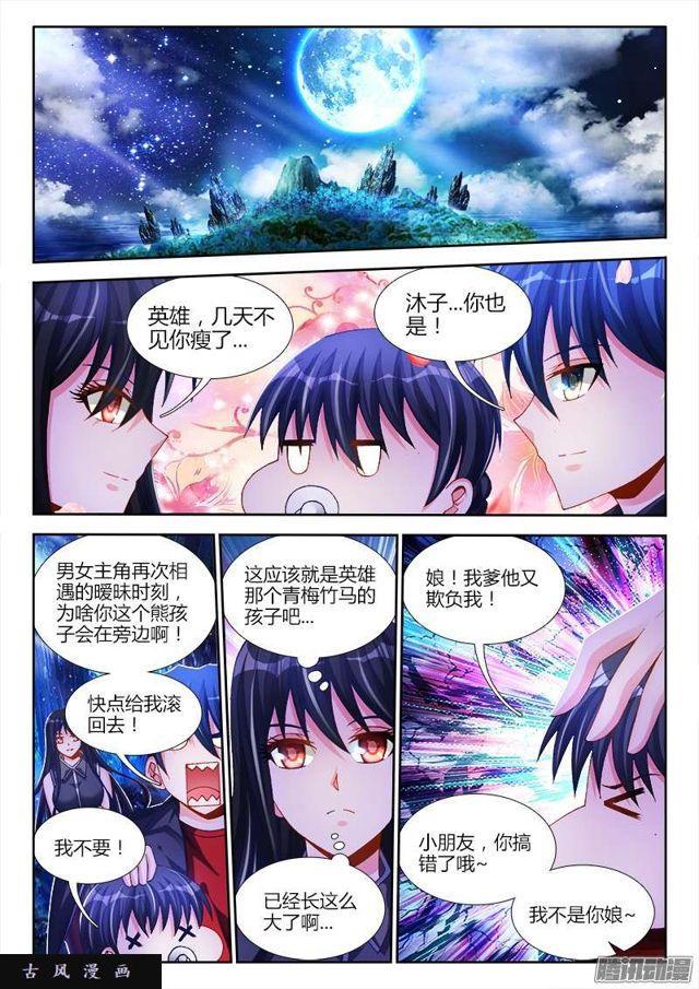 我的天劫女友韩漫全集-160、强行认娘无删减无遮挡章节图片 