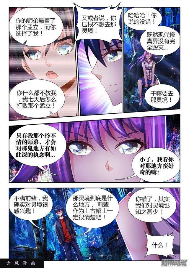 我的天劫女友韩漫全集-160、强行认娘无删减无遮挡章节图片 