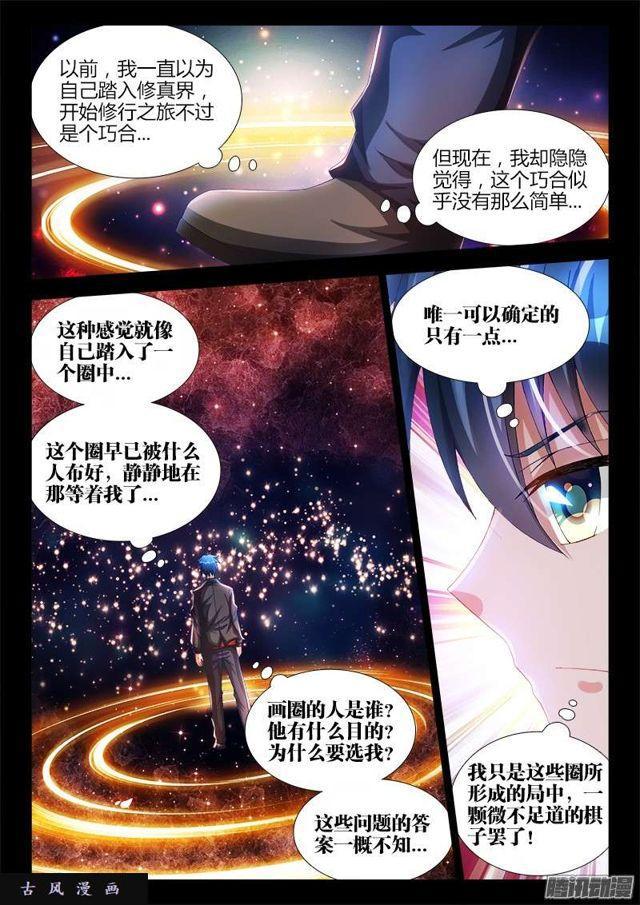我的天劫女友韩漫全集-161、圈套无删减无遮挡章节图片 