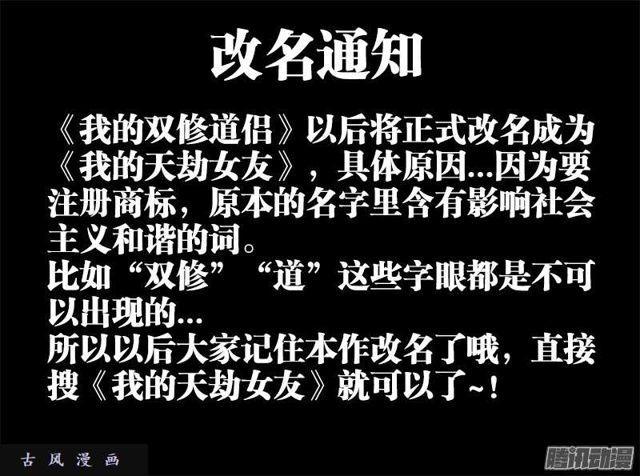 我的天劫女友韩漫全集-161、圈套无删减无遮挡章节图片 