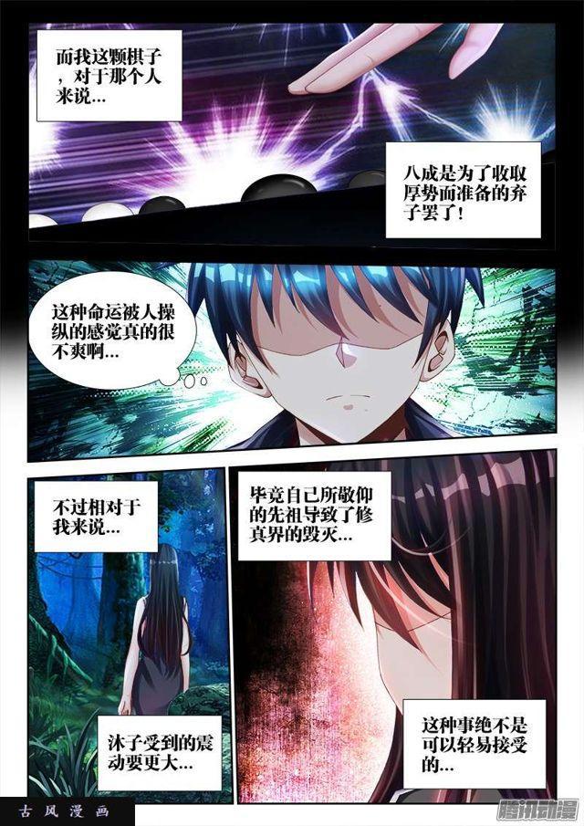 我的天劫女友韩漫全集-161、圈套无删减无遮挡章节图片 