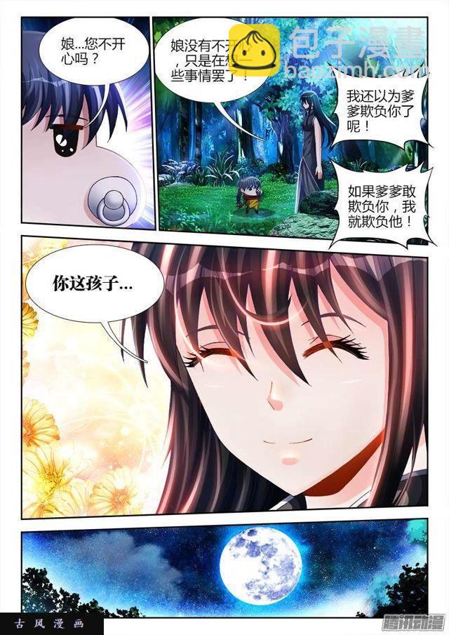 我的天劫女友韩漫全集-161、圈套无删减无遮挡章节图片 