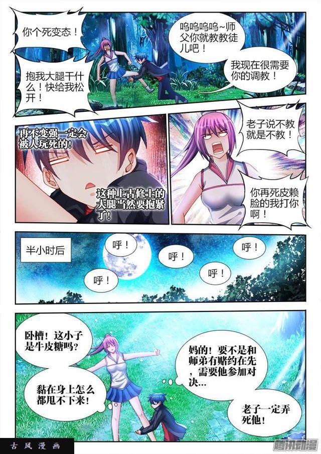 我的天劫女友韩漫全集-161、圈套无删减无遮挡章节图片 
