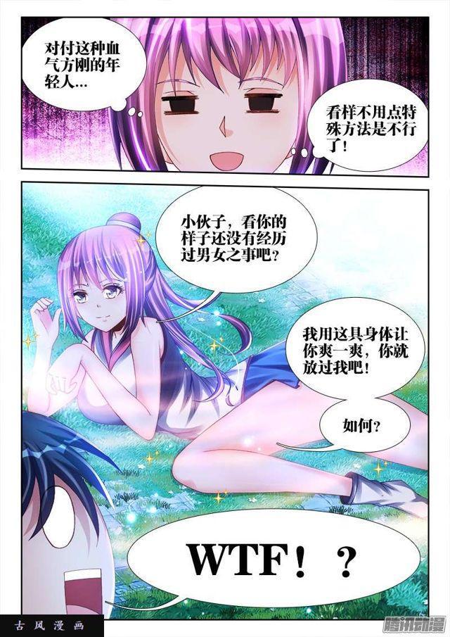 我的天劫女友韩漫全集-161、圈套无删减无遮挡章节图片 