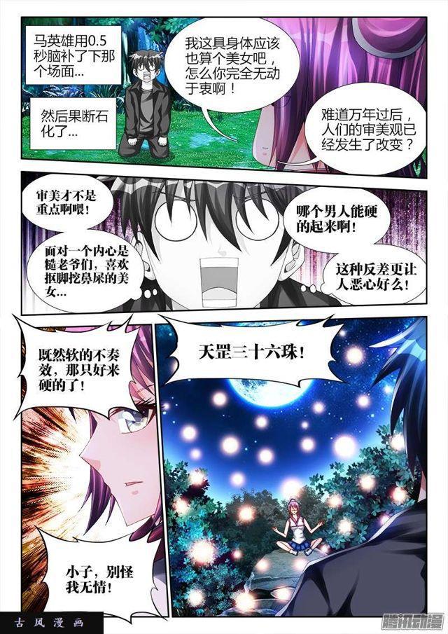 我的天劫女友韩漫全集-161、圈套无删减无遮挡章节图片 