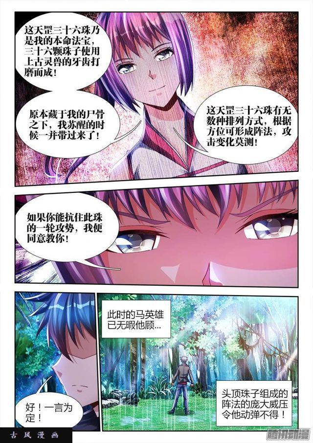 我的天劫女友韩漫全集-161、圈套无删减无遮挡章节图片 