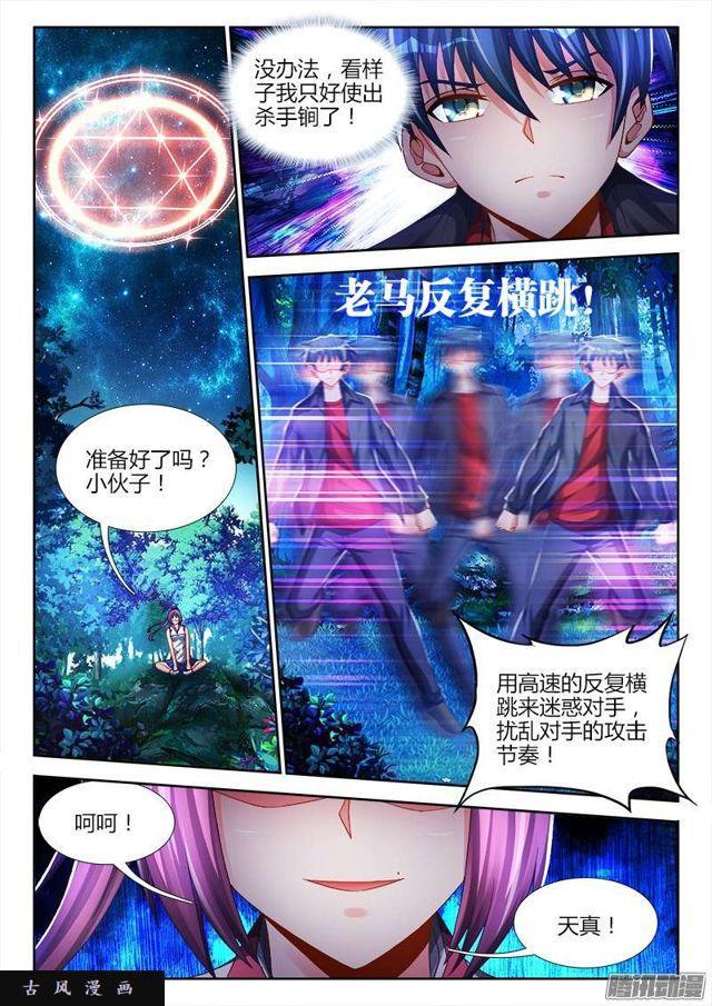 我的天劫女友韩漫全集-161、圈套无删减无遮挡章节图片 