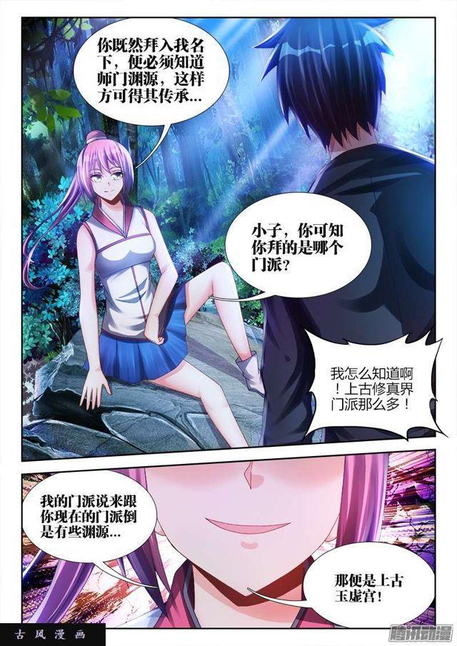 我的天劫女友韩漫全集-162、原来他是二代啊！无删减无遮挡章节图片 