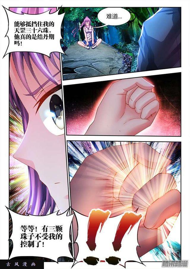 我的天劫女友韩漫全集-162、原来他是二代啊！无删减无遮挡章节图片 