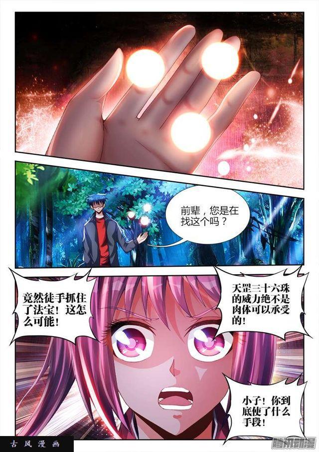 我的天劫女友韩漫全集-162、原来他是二代啊！无删减无遮挡章节图片 