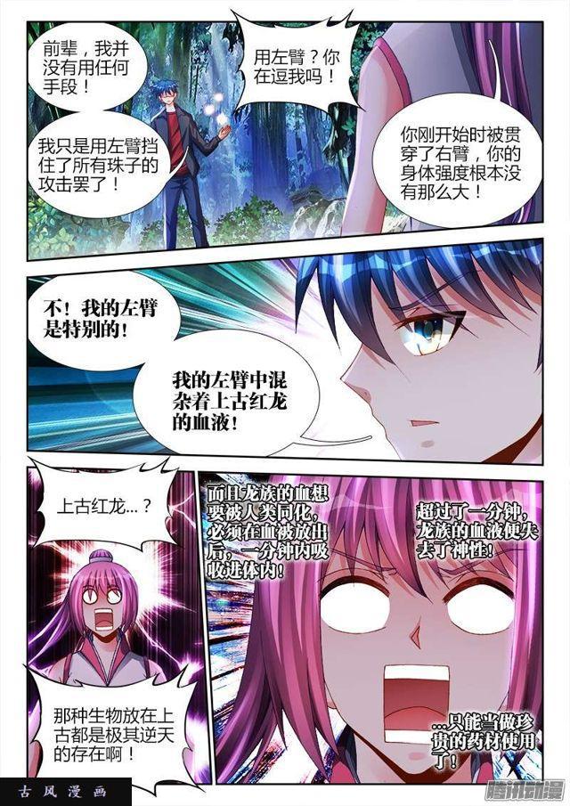 我的天劫女友韩漫全集-162、原来他是二代啊！无删减无遮挡章节图片 