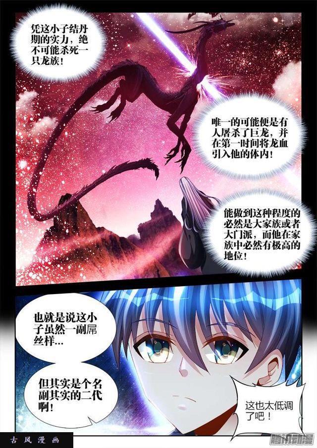 我的天劫女友韩漫全集-162、原来他是二代啊！无删减无遮挡章节图片 