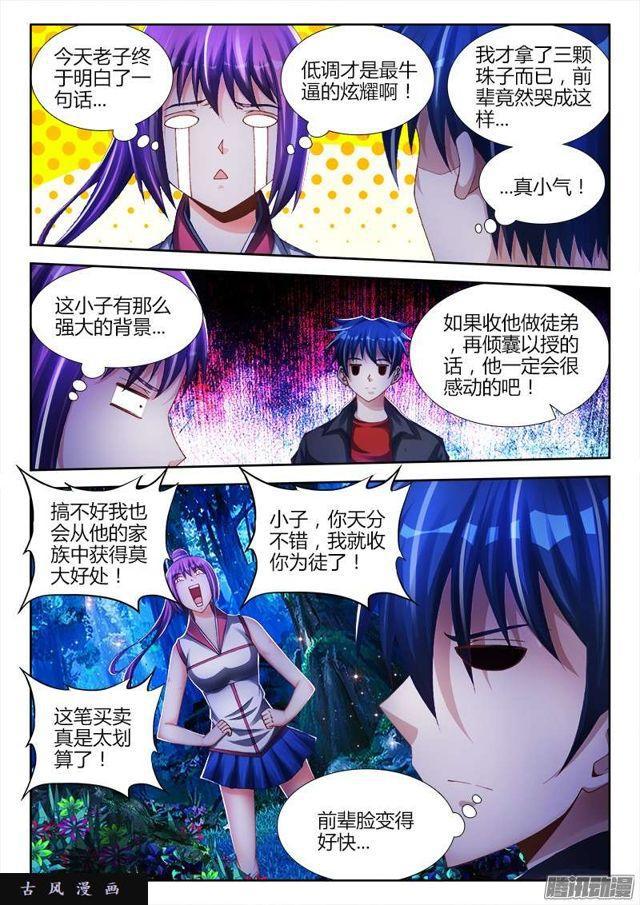 我的天劫女友韩漫全集-162、原来他是二代啊！无删减无遮挡章节图片 