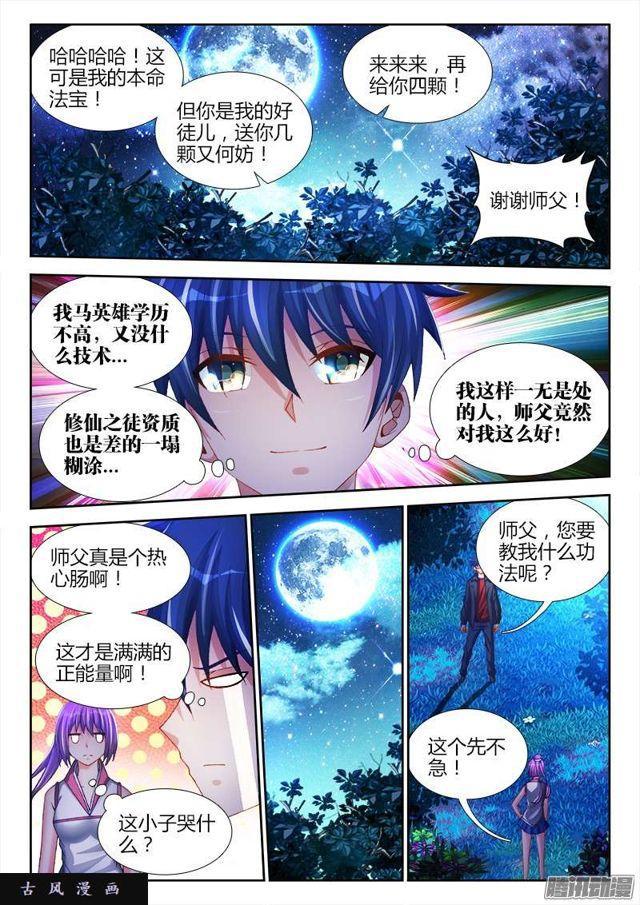 我的天劫女友韩漫全集-162、原来他是二代啊！无删减无遮挡章节图片 