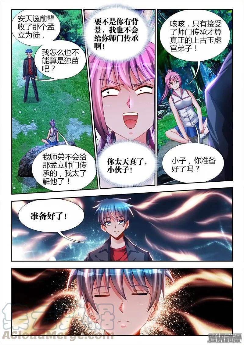 我的天劫女友韩漫全集-163、拜师入门无删减无遮挡章节图片 