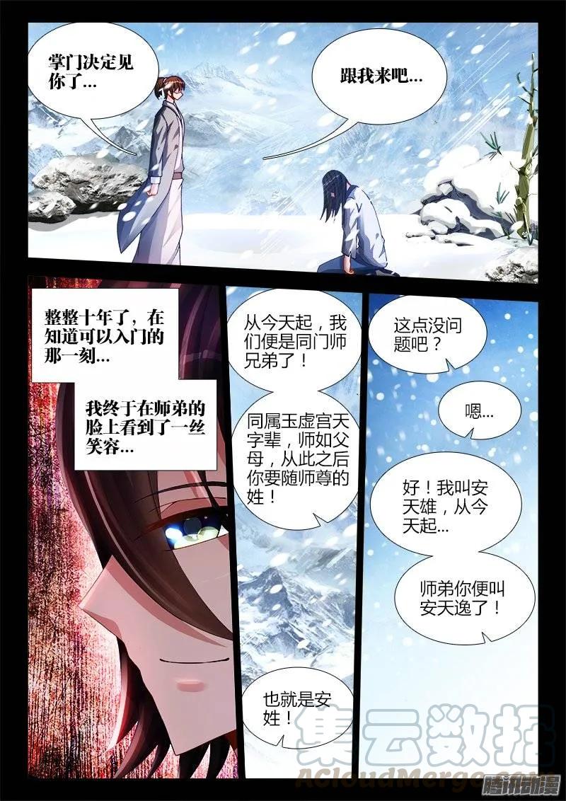 我的天劫女友韩漫全集-163、拜师入门无删减无遮挡章节图片 