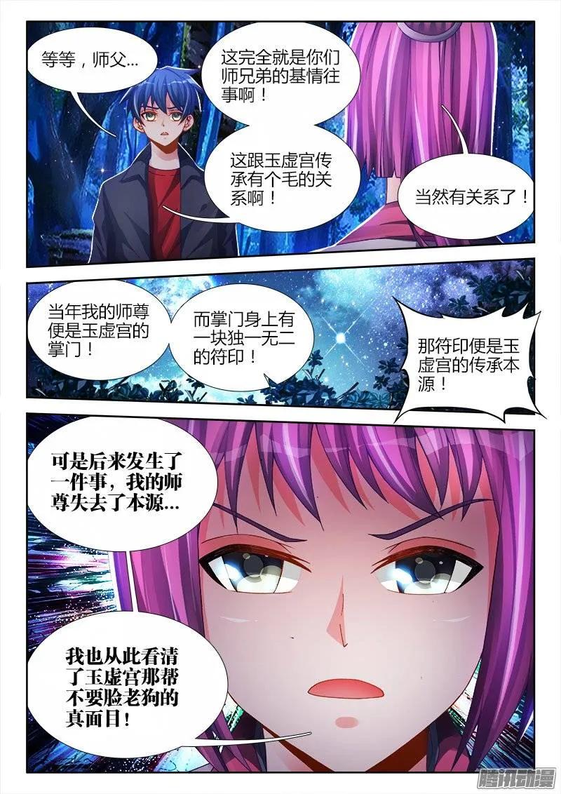 我的天劫女友韩漫全集-163、拜师入门无删减无遮挡章节图片 