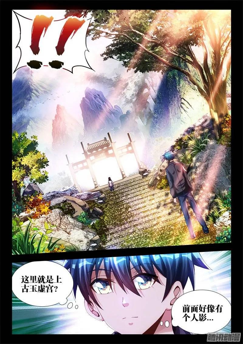 我的天劫女友韩漫全集-163、拜师入门无删减无遮挡章节图片 