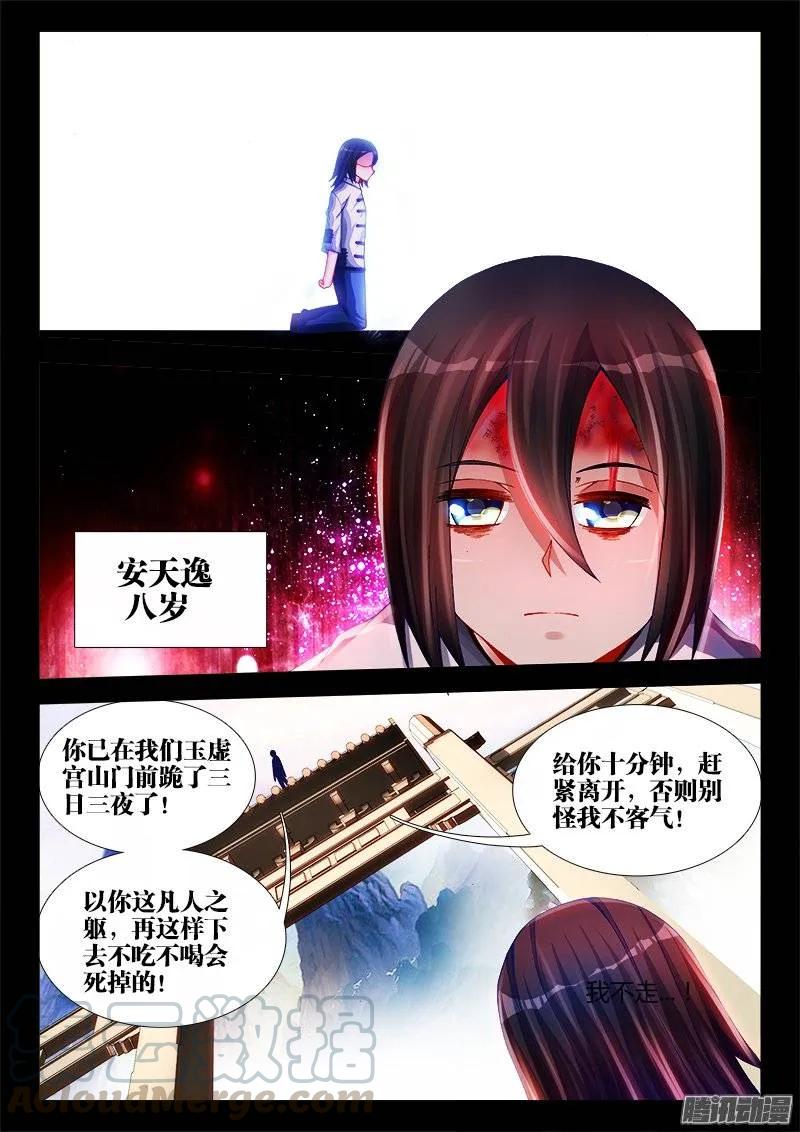 我的天劫女友韩漫全集-163、拜师入门无删减无遮挡章节图片 