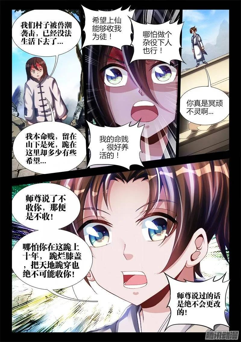 我的天劫女友韩漫全集-163、拜师入门无删减无遮挡章节图片 