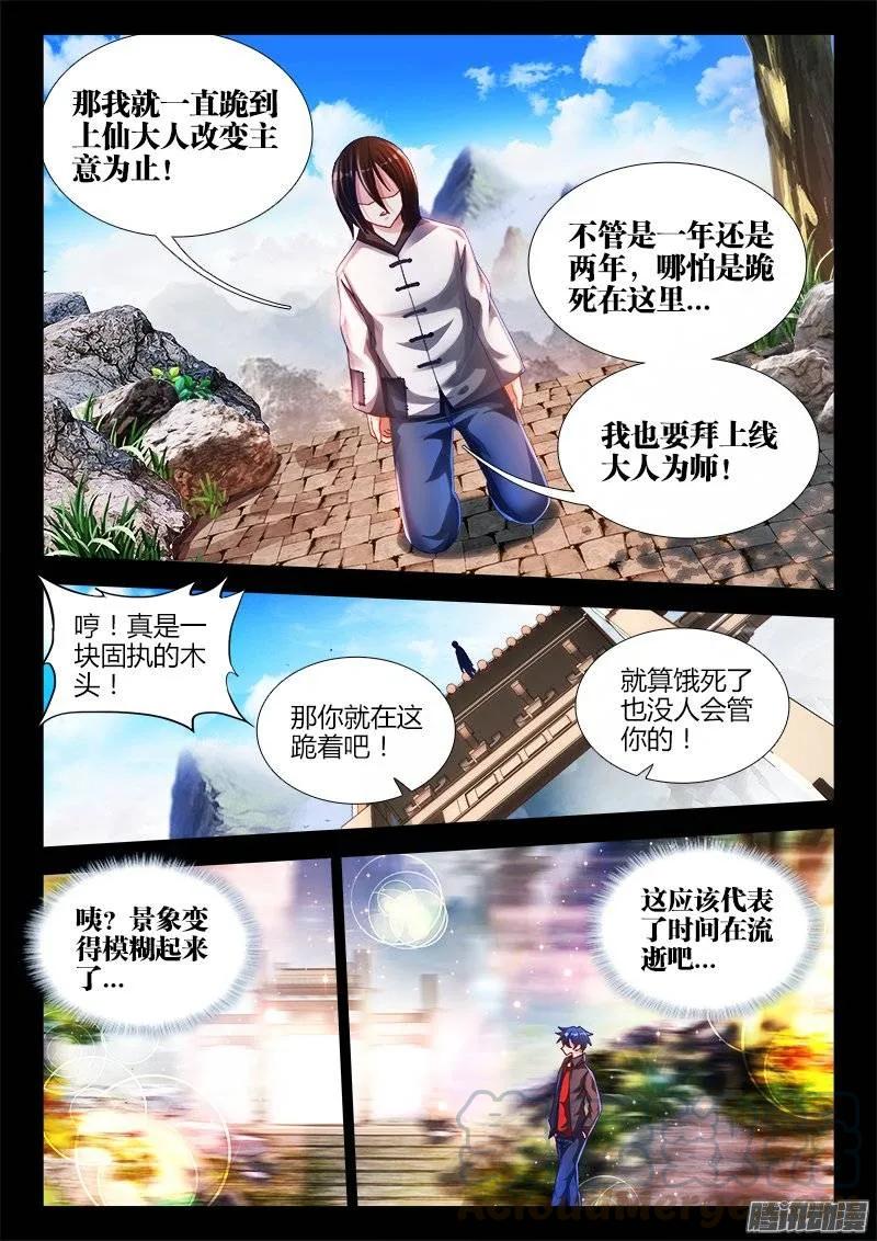 我的天劫女友韩漫全集-163、拜师入门无删减无遮挡章节图片 