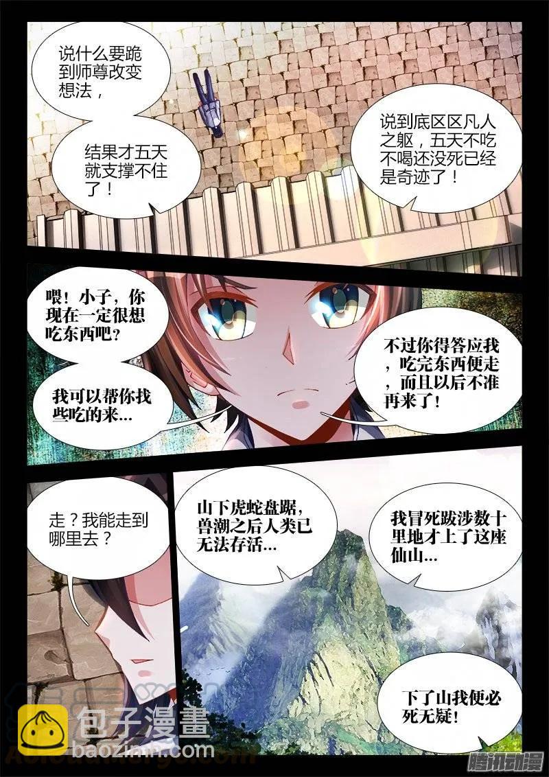 我的天劫女友韩漫全集-163、拜师入门无删减无遮挡章节图片 