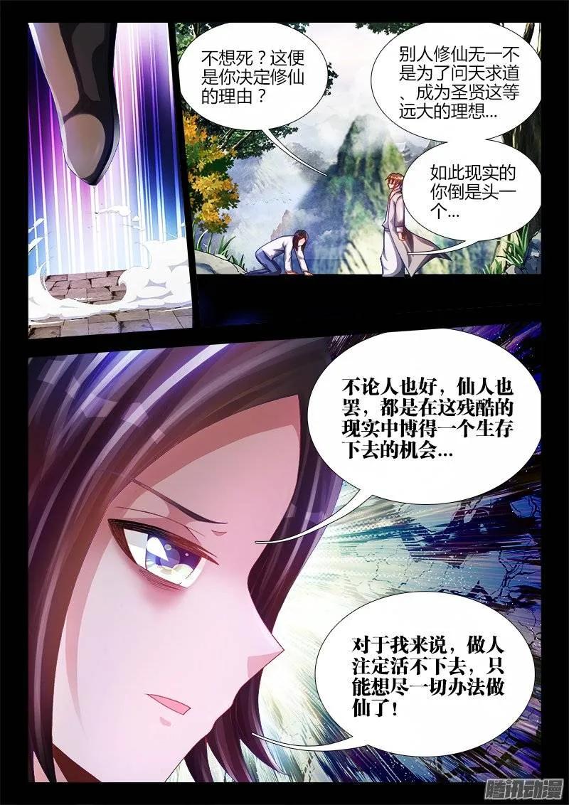 我的天劫女友韩漫全集-163、拜师入门无删减无遮挡章节图片 