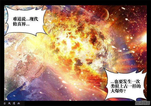 我的天劫女友韩漫全集-164、关于大爆炸的推测无删减无遮挡章节图片 