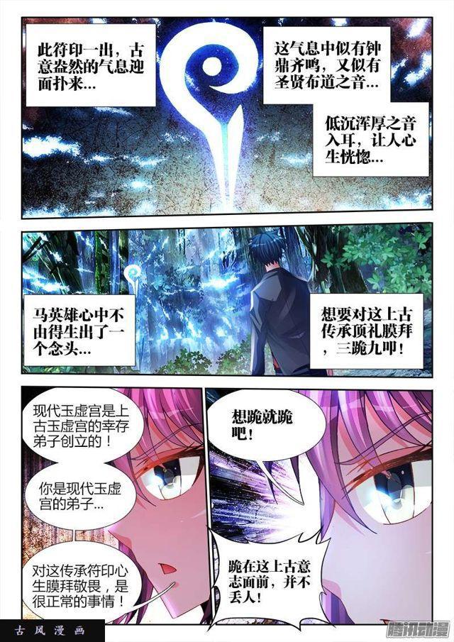 我的天劫女友韩漫全集-165、上古传承无删减无遮挡章节图片 